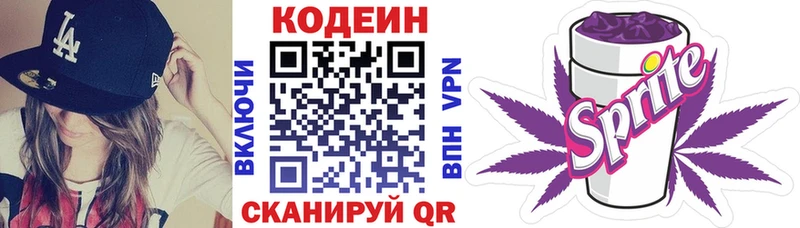 omg рабочий сайт  Первомайск  Codein напиток Lean (лин) 